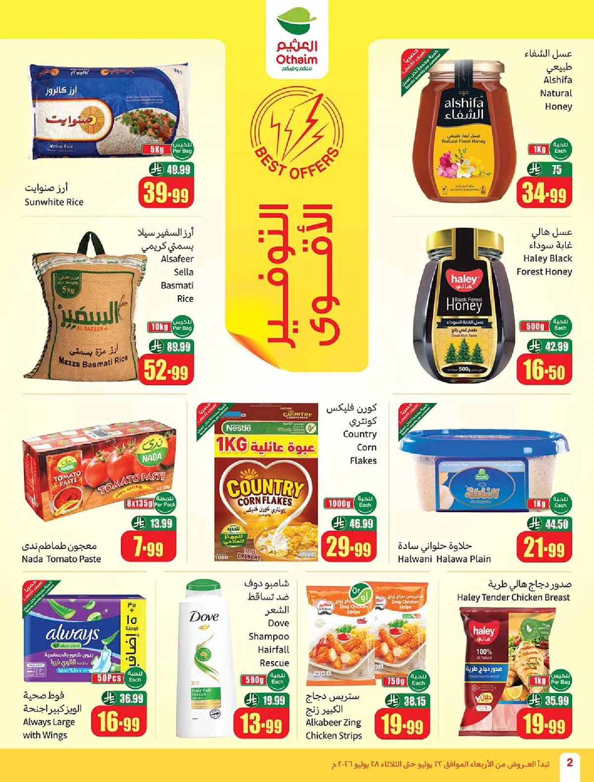 othaiem (2) page 02 عروض العثيم الاسبوعية الاربعاء 22/7/2026 - عروض اقوي بسعر اوفر